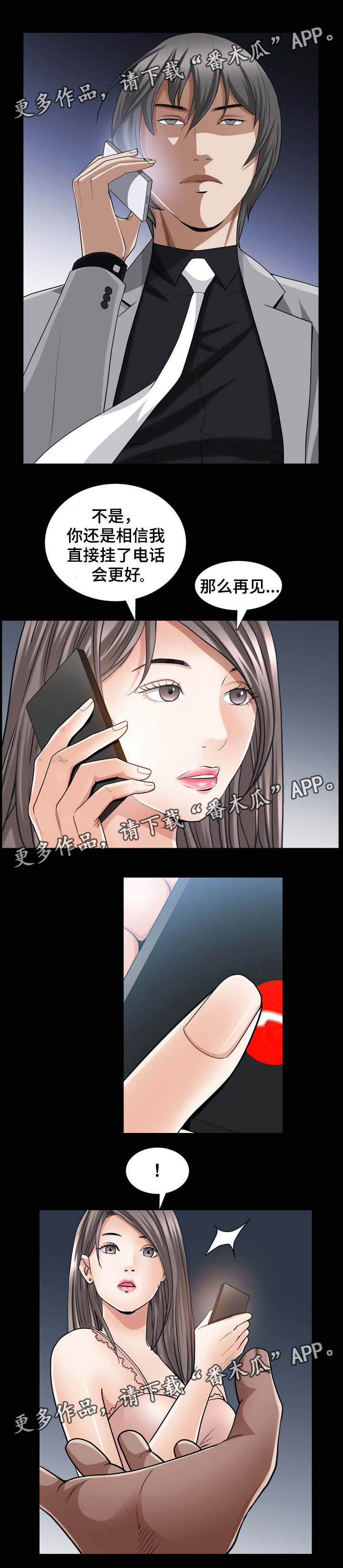 特殊人物漫画,第56章：是你吗1图