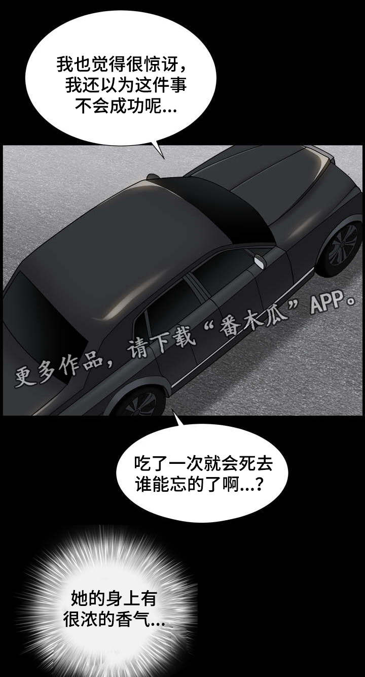 特殊人物漫画,第39章：香气1图