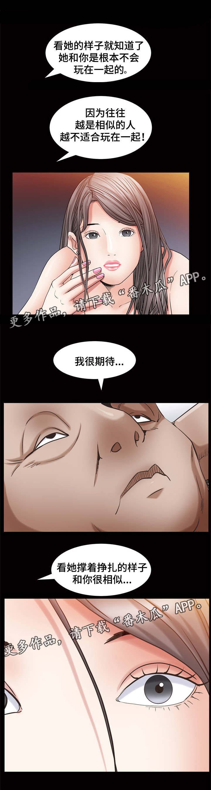 特殊人物漫画,第49章：像你2图