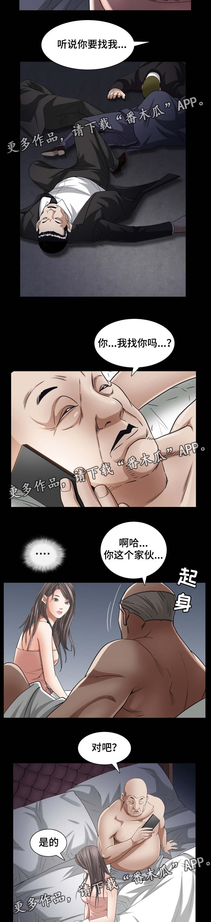 特殊人物漫画,第57章：听说找我2图