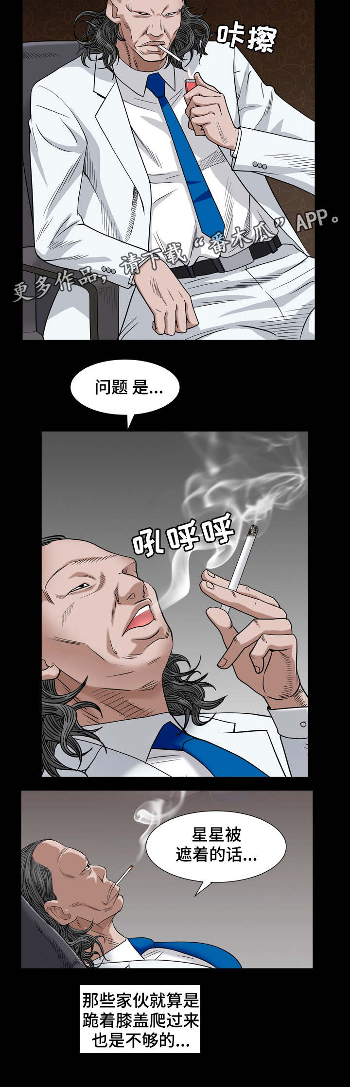 特殊人物漫画,第10章：秃鹰1图
