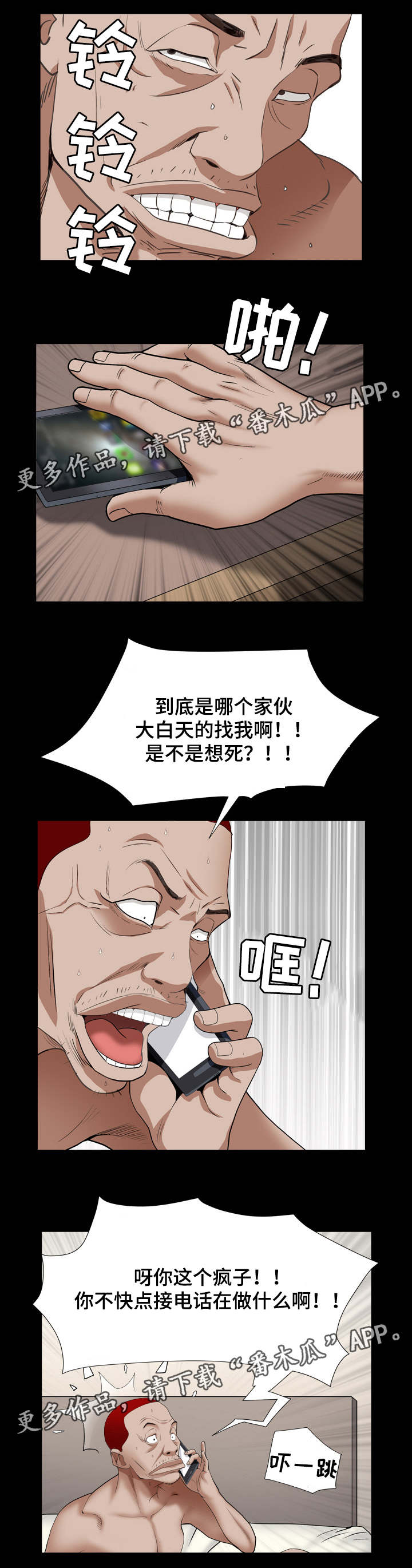 特殊人物漫画,第30章：搬救兵5图