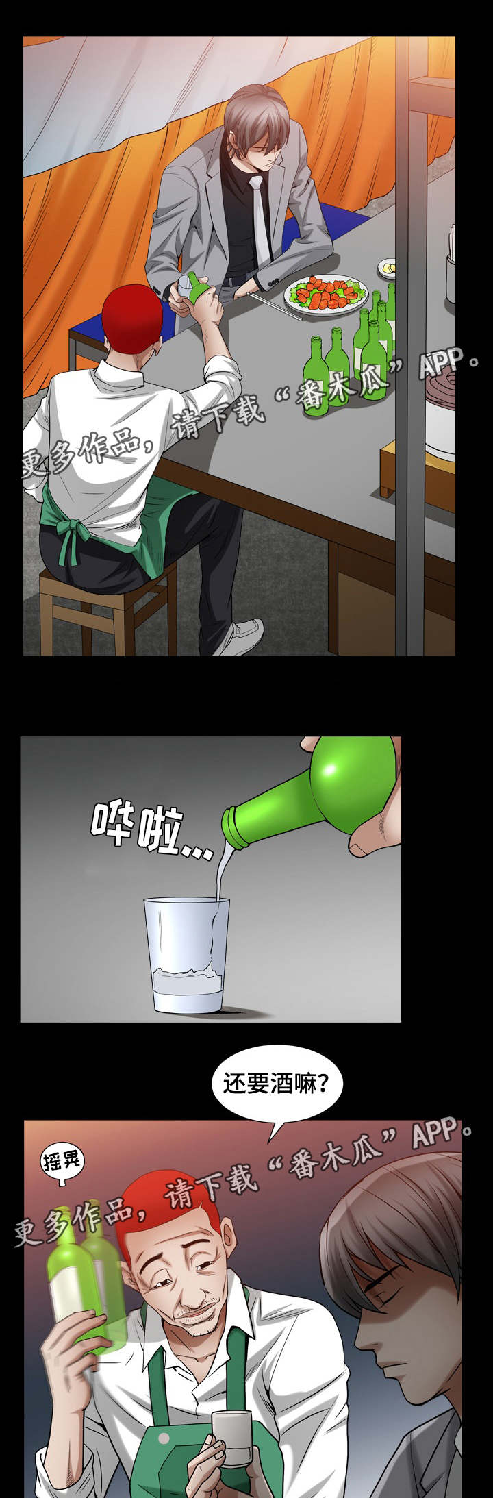 特殊人物漫画,第46章：心乱了1图
