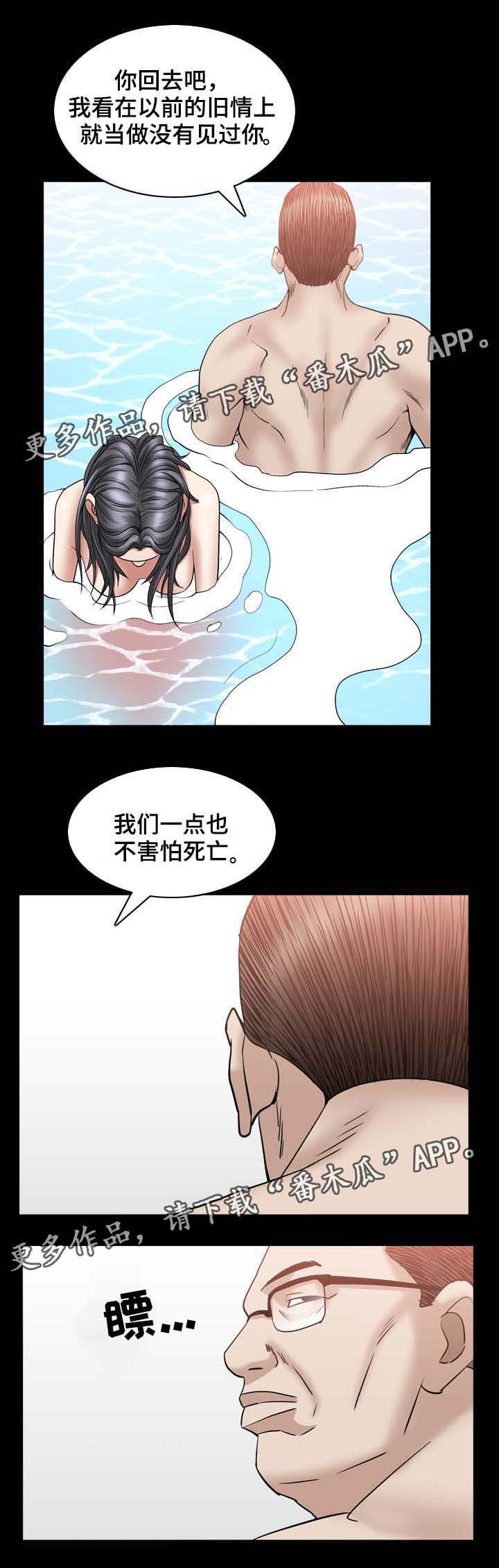 特殊人物漫画,第65章：不害怕死亡5图