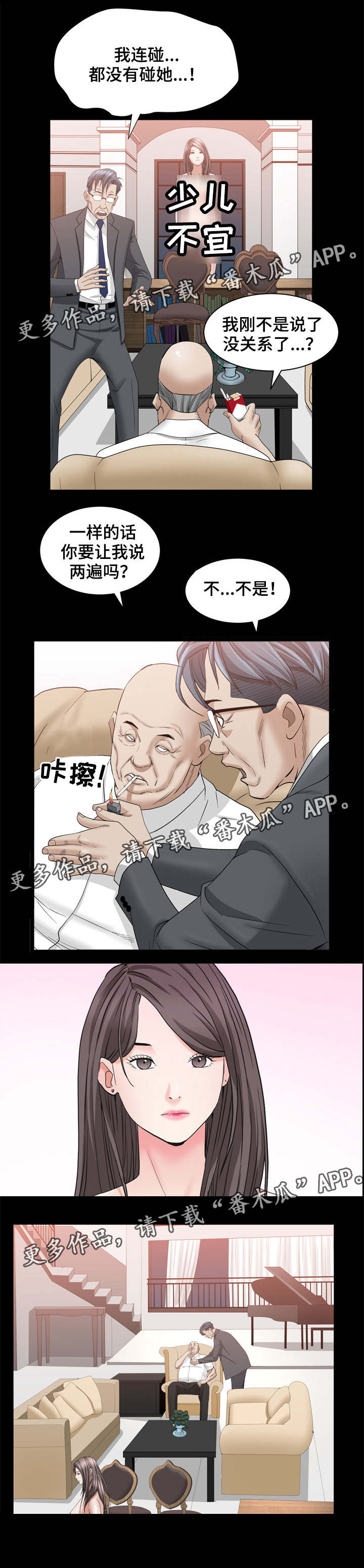 特殊人物漫画,第75章：礼物要收2图