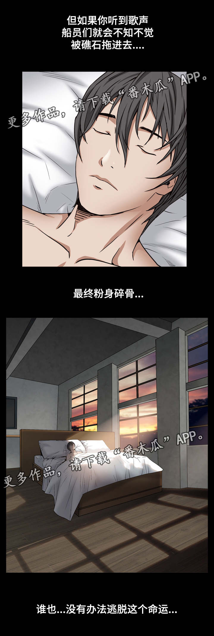 特殊人物漫画,第24章：命运1图