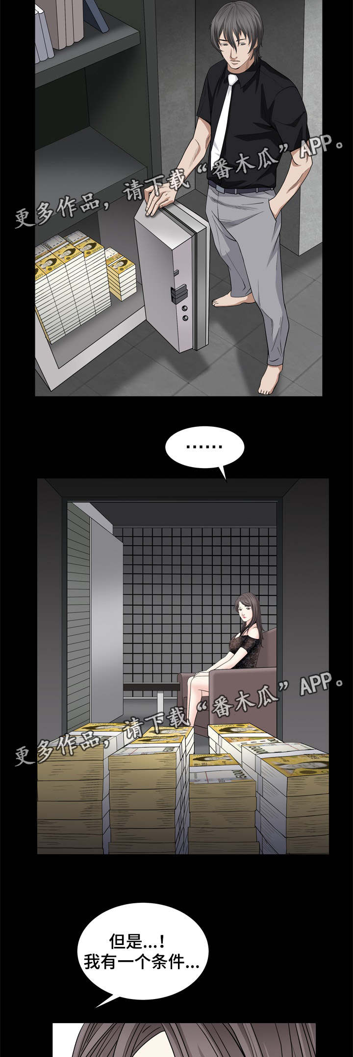 特殊人物漫画,第15章：责任心3图