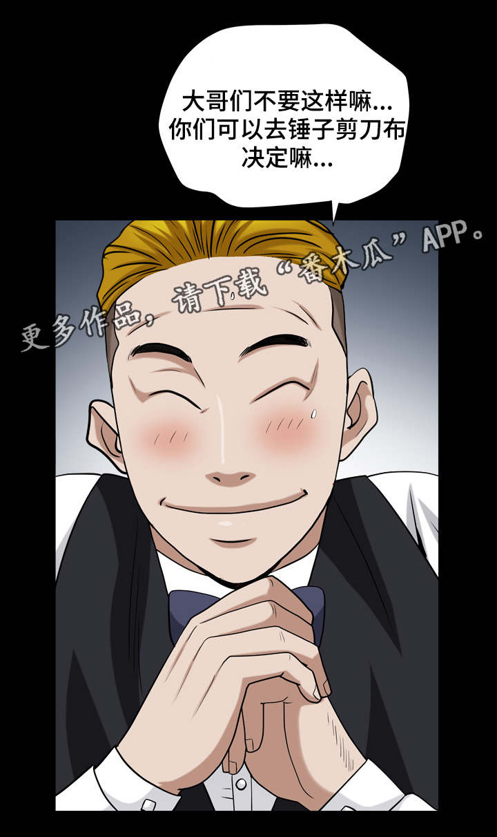 特殊人物漫画,第41章：下马威1图