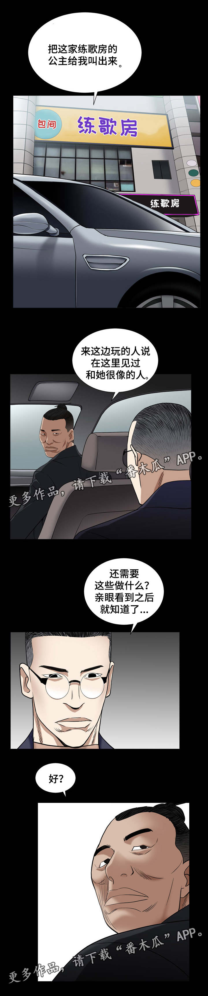 特殊人物漫画,第25章：找上门1图