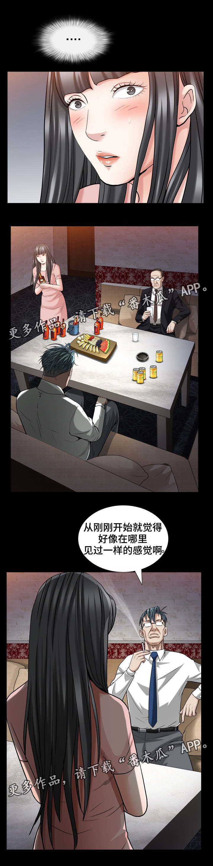 特殊人物漫画,第66章：感觉很像3图
