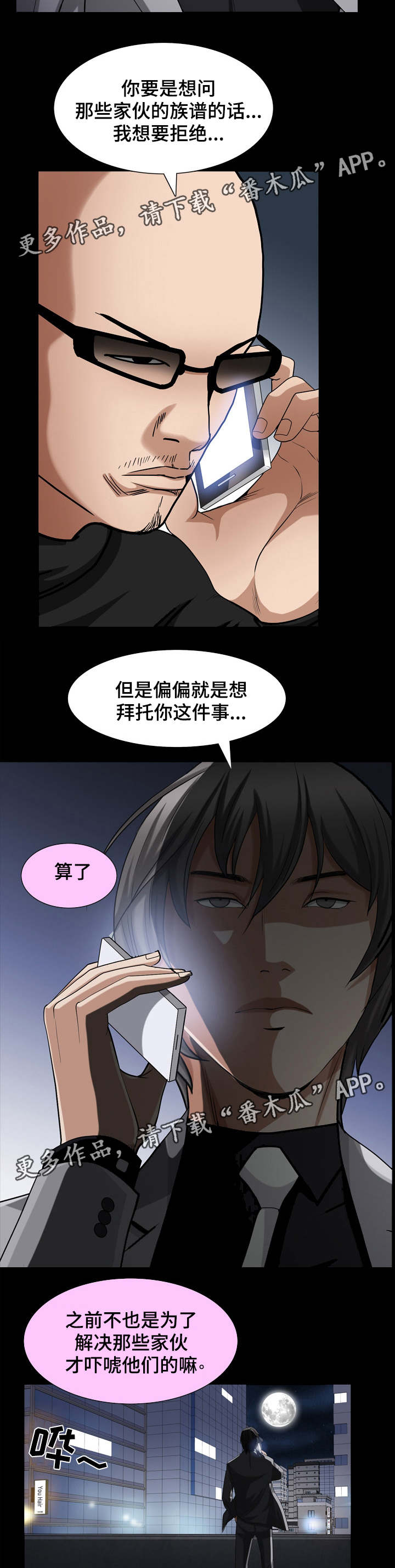 特殊人物漫画,第58章：算数吗4图