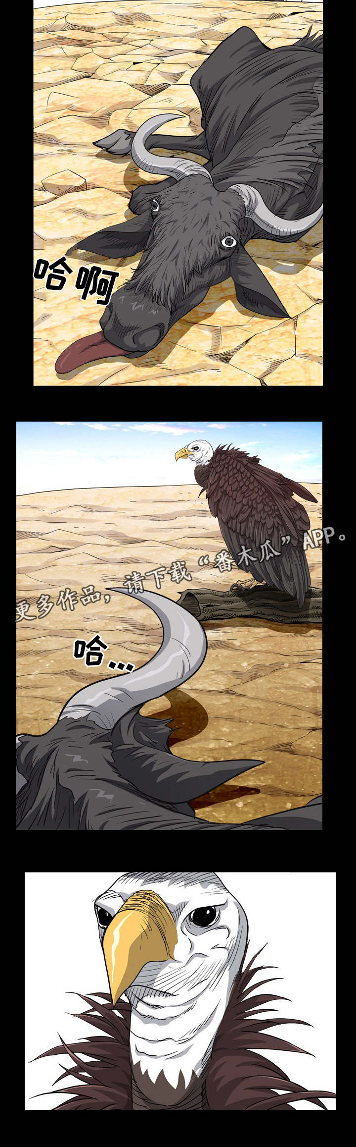特殊人物漫画,第10章：秃鹰3图