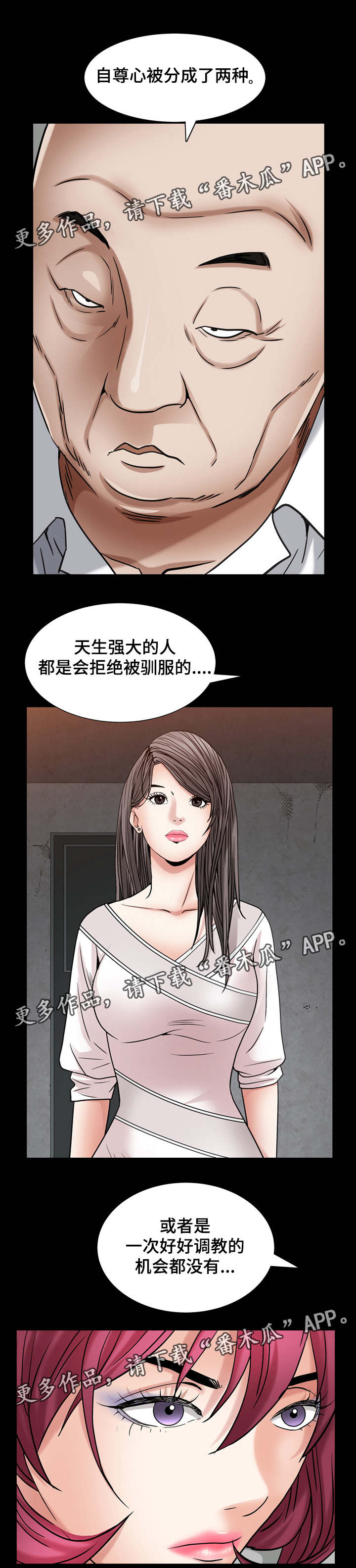 特殊人物漫画,第49章：像你4图