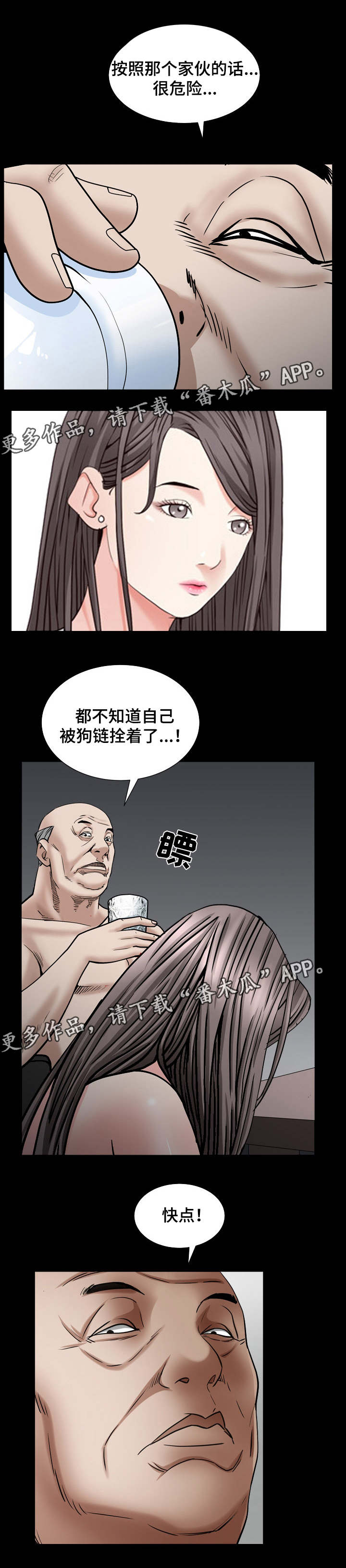 特殊人物漫画,第57章：听说找我3图