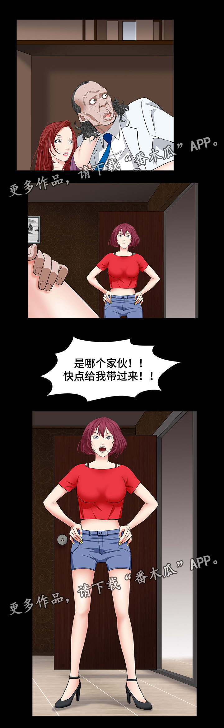 特殊人物漫画,第35章：来抓人3图