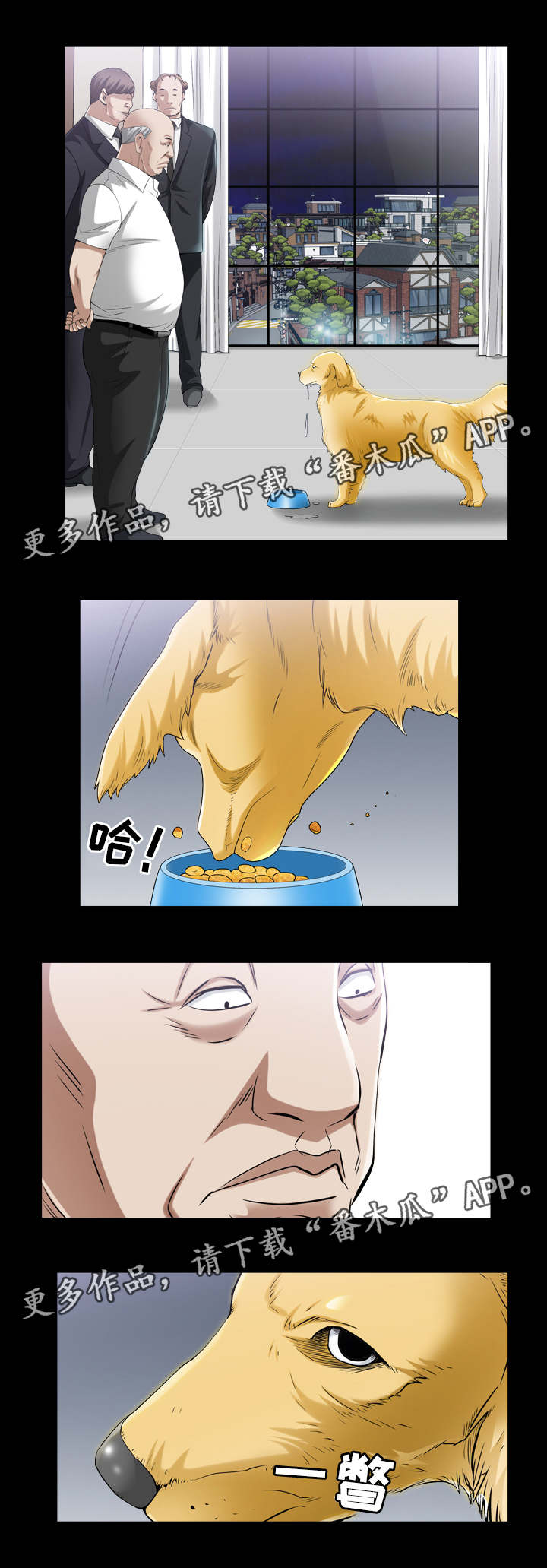 特殊人物漫画,第80章：感到冤枉3图