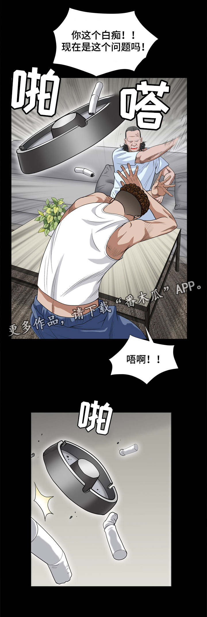 特殊人物漫画,第17章：找我吗3图