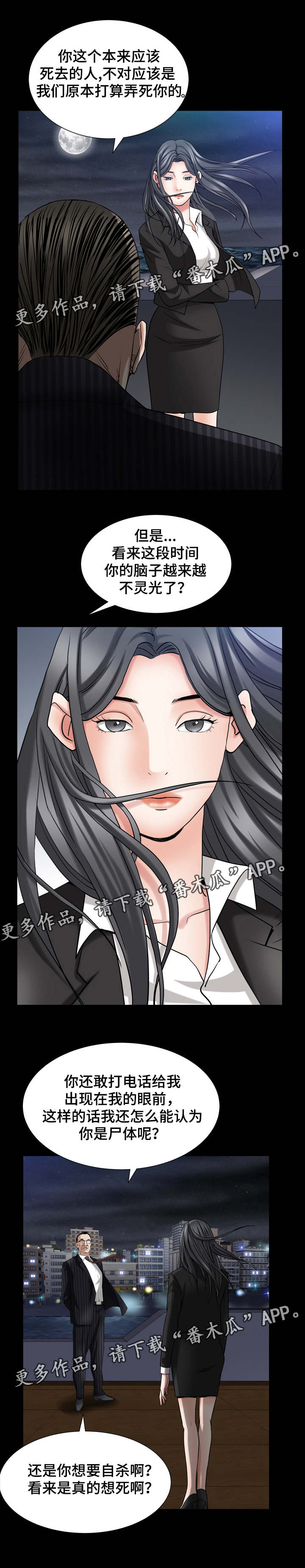 特殊人物漫画,第63章：她很聪明1图