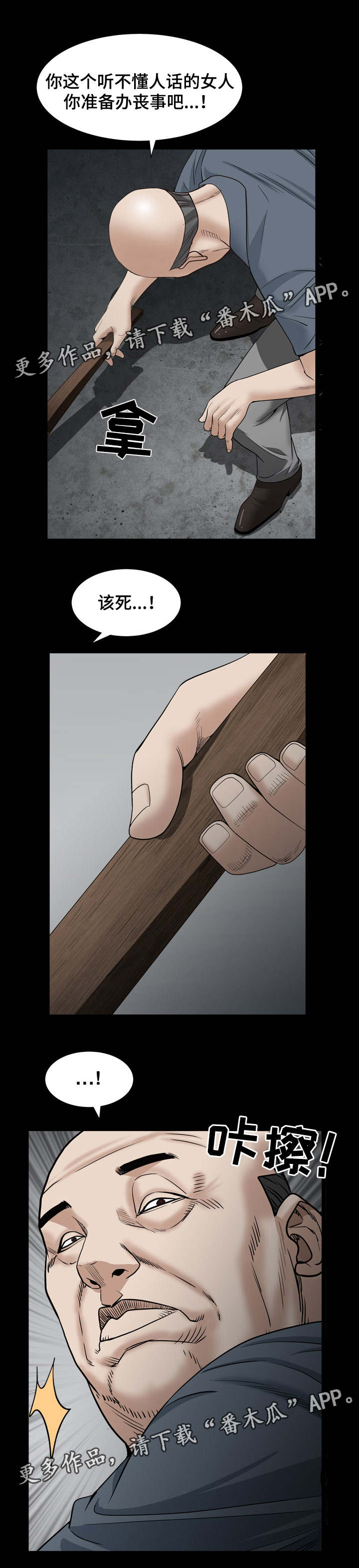 特殊人物漫画,第59章：叫药师4图