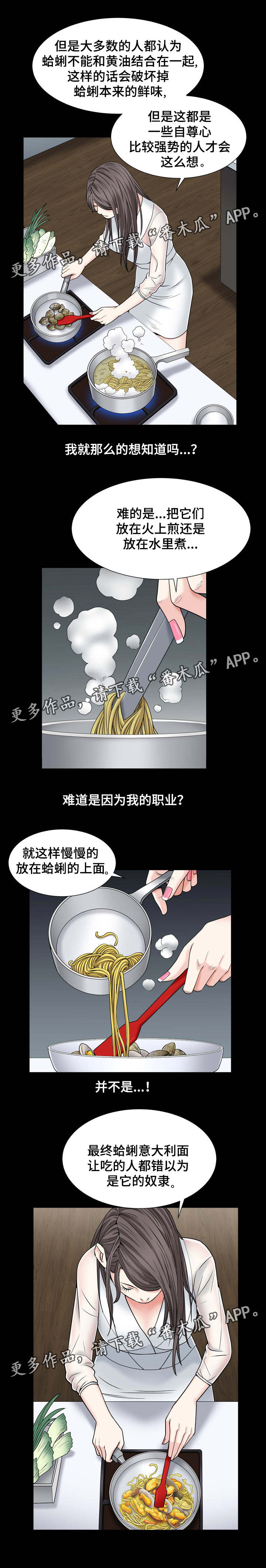 特殊人物漫画,第23章：让你吃1图