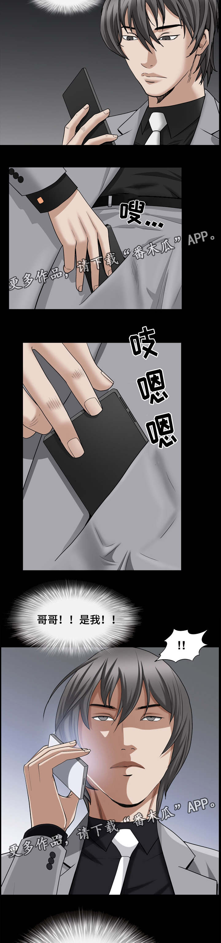 特殊人物漫画,第58章：算数吗2图