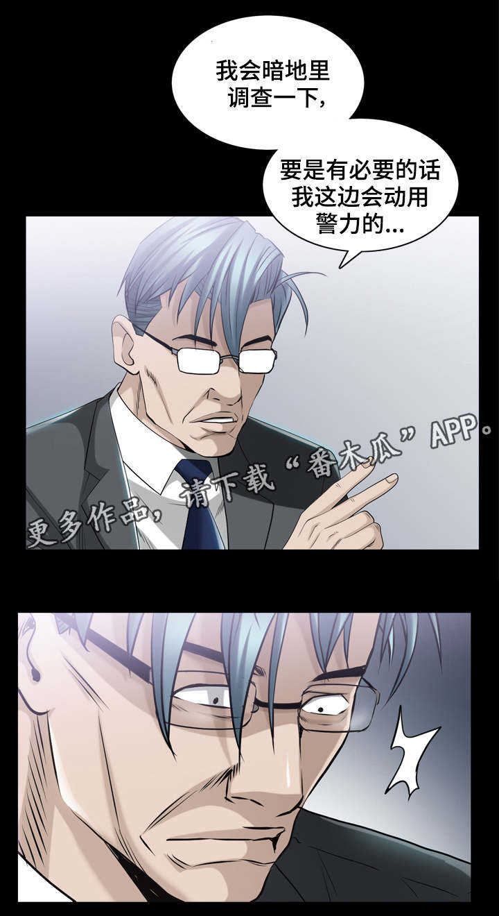 特殊人物漫画,第77章：老谋深算2图