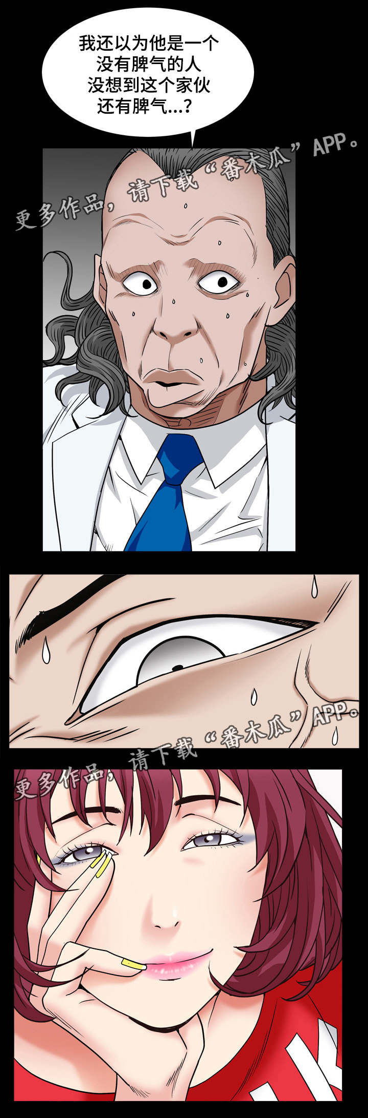 特殊人物漫画,第37章：没损失2图