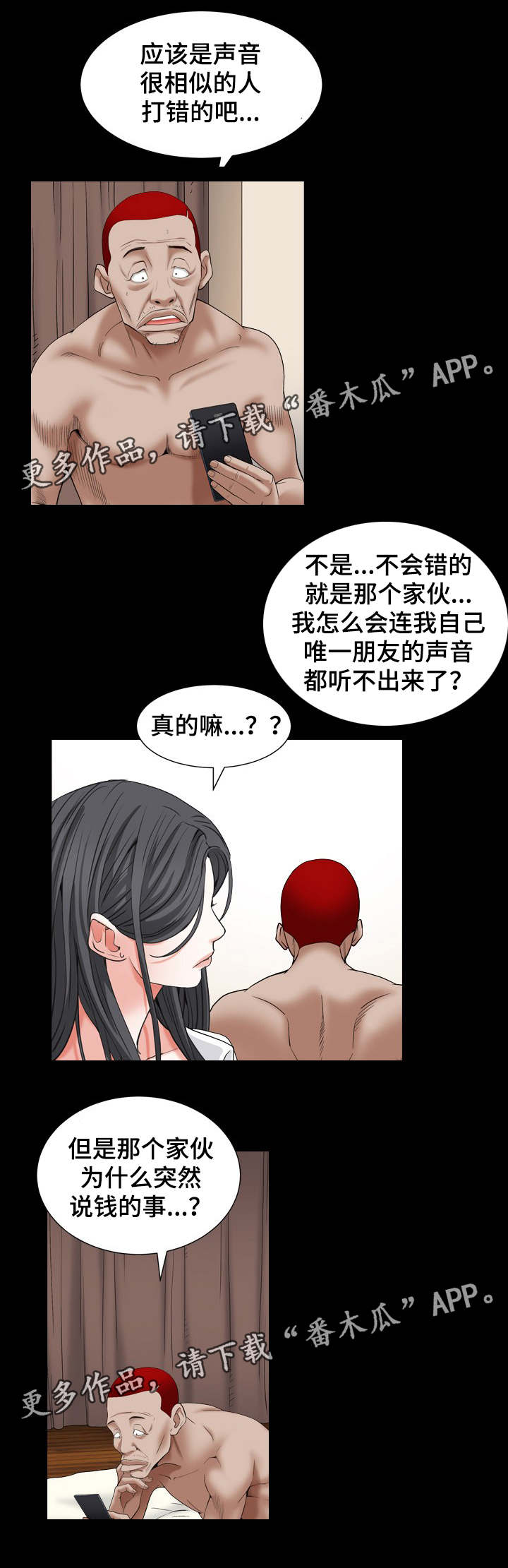 特殊人物漫画,第30章：搬救兵3图