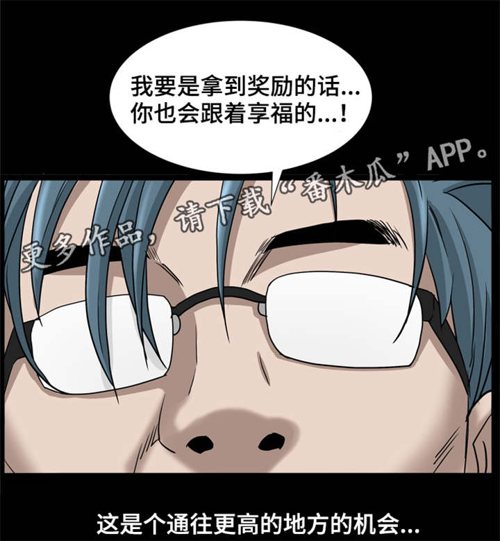 特殊人物漫画,第70章：一起对付4图