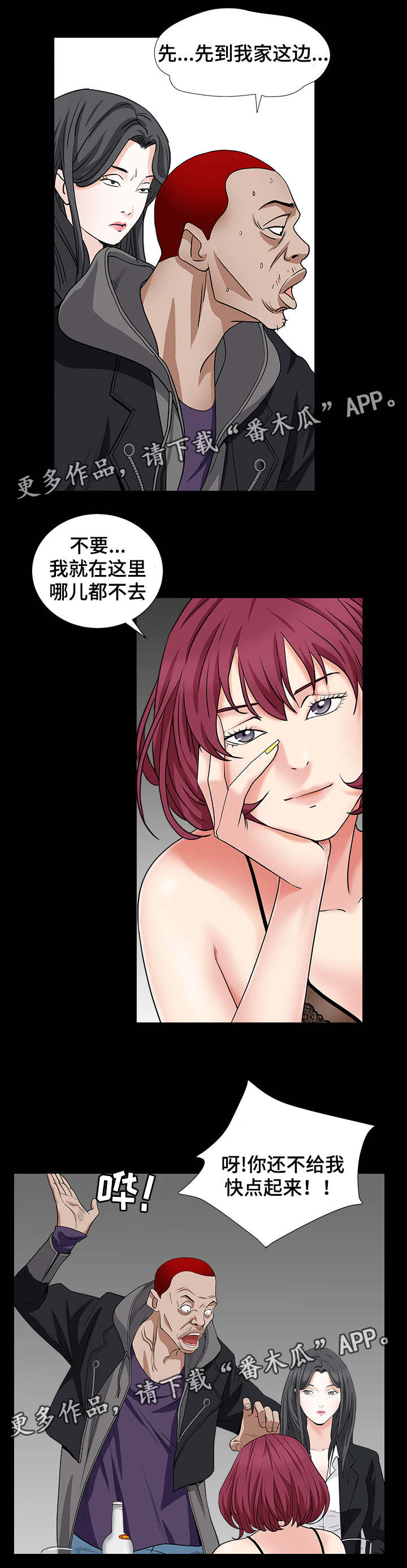 特殊人物漫画,第33章：能赢吗5图