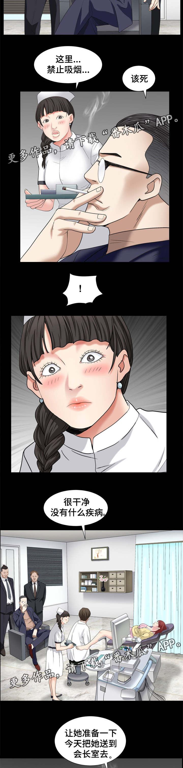 特殊人物漫画,第25章：找上门2图