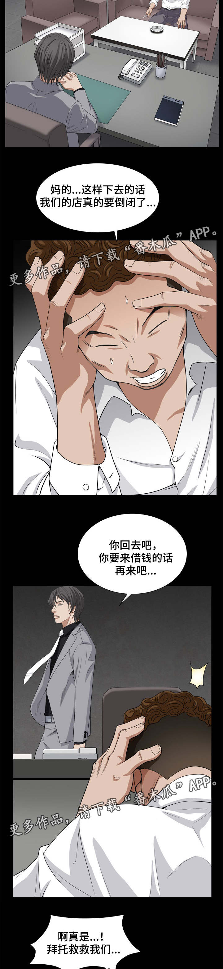 特殊人物漫画,第21章：想吃意面4图
