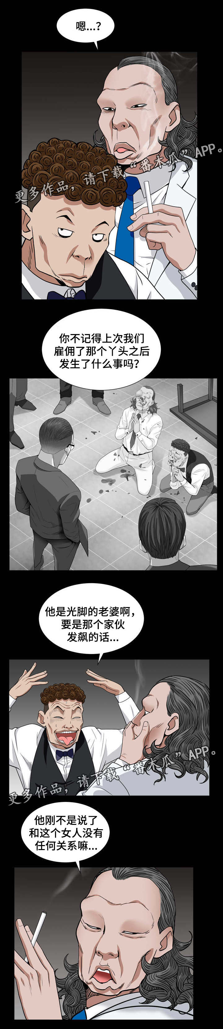 特殊人物漫画,第37章：没损失5图