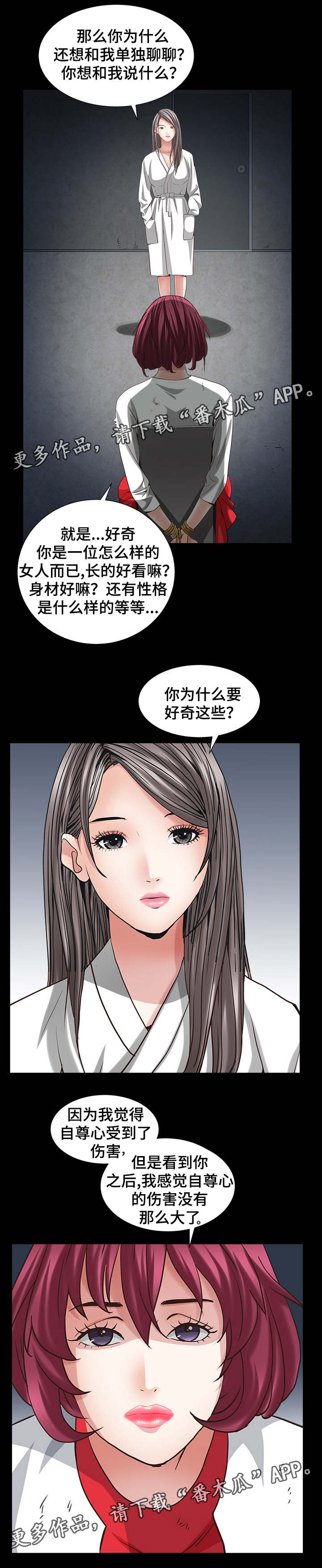 特殊人物漫画,第53章：得到安慰4图