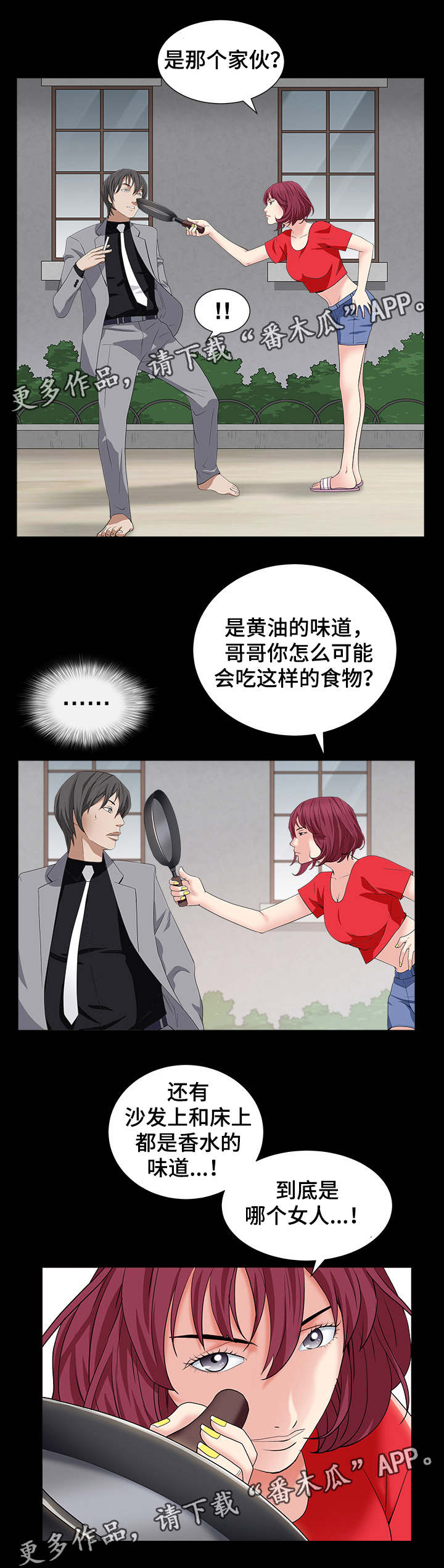 特殊人物漫画,第34章：那个女的是谁2图