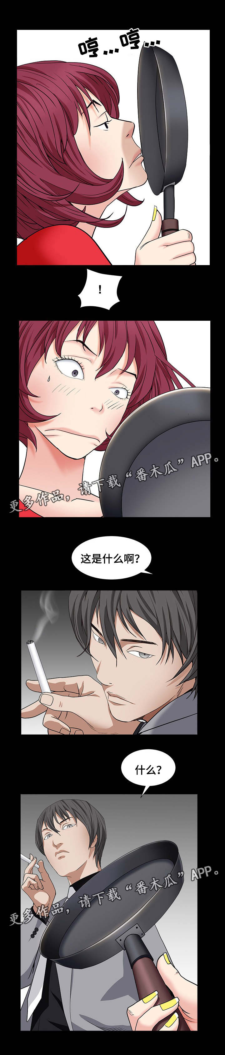 特殊人物漫画,第34章：那个女的是谁1图