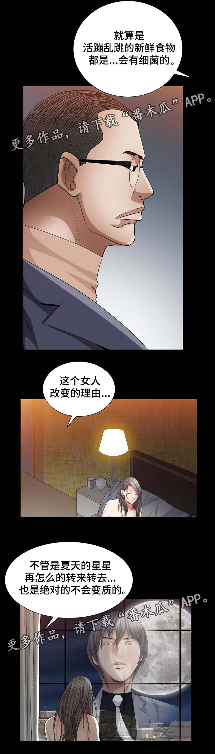 特殊人物漫画,第45章：调查4图