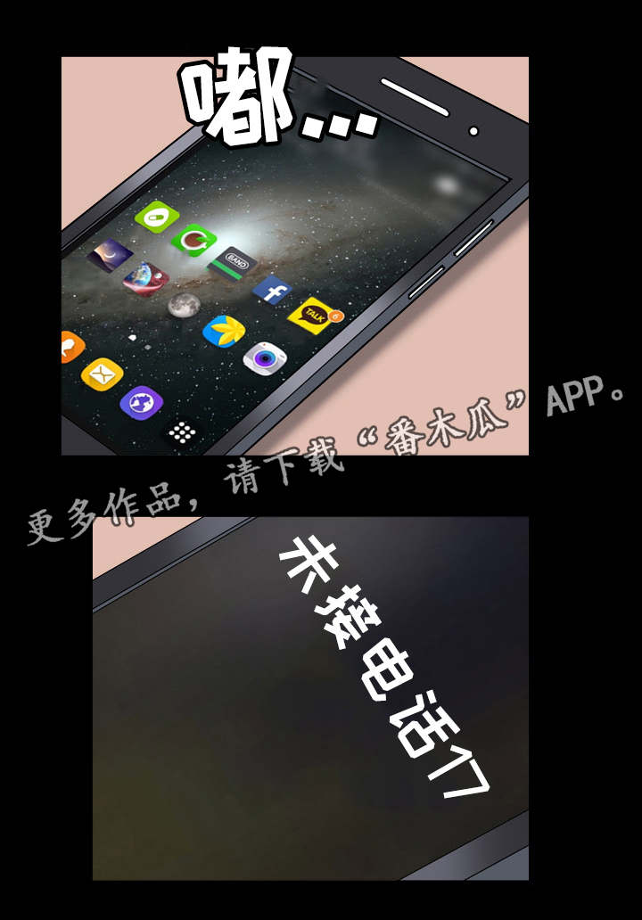 特殊人物漫画,第30章：搬救兵3图