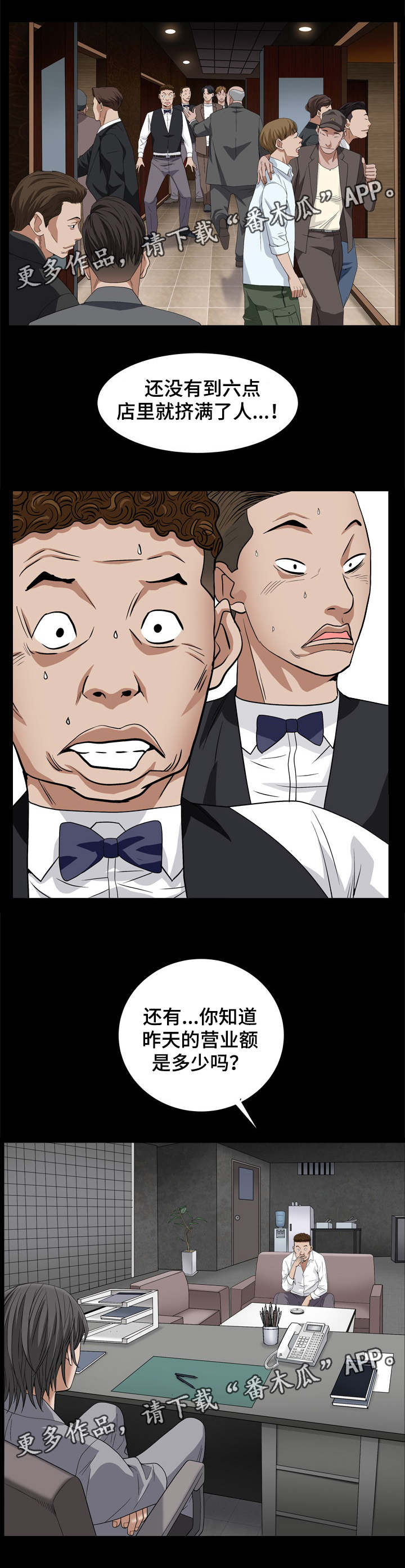 特殊人物漫画,第20章：要关门了3图