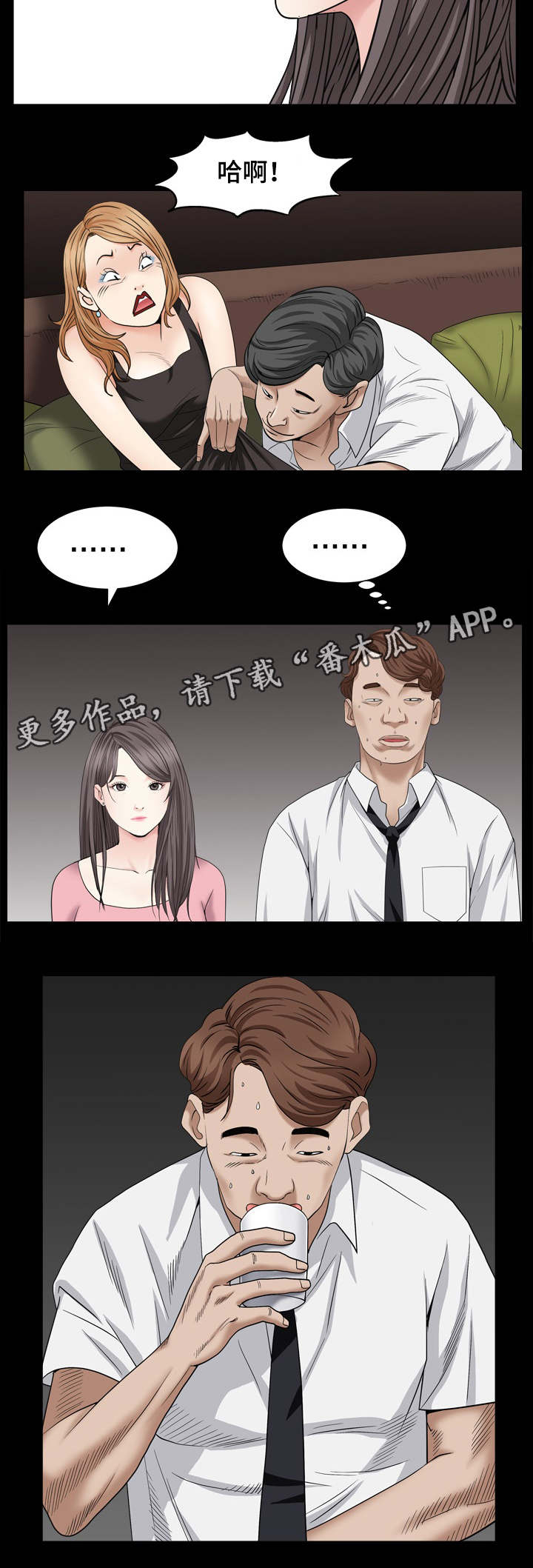 特殊人物漫画,第9章：乱套了4图