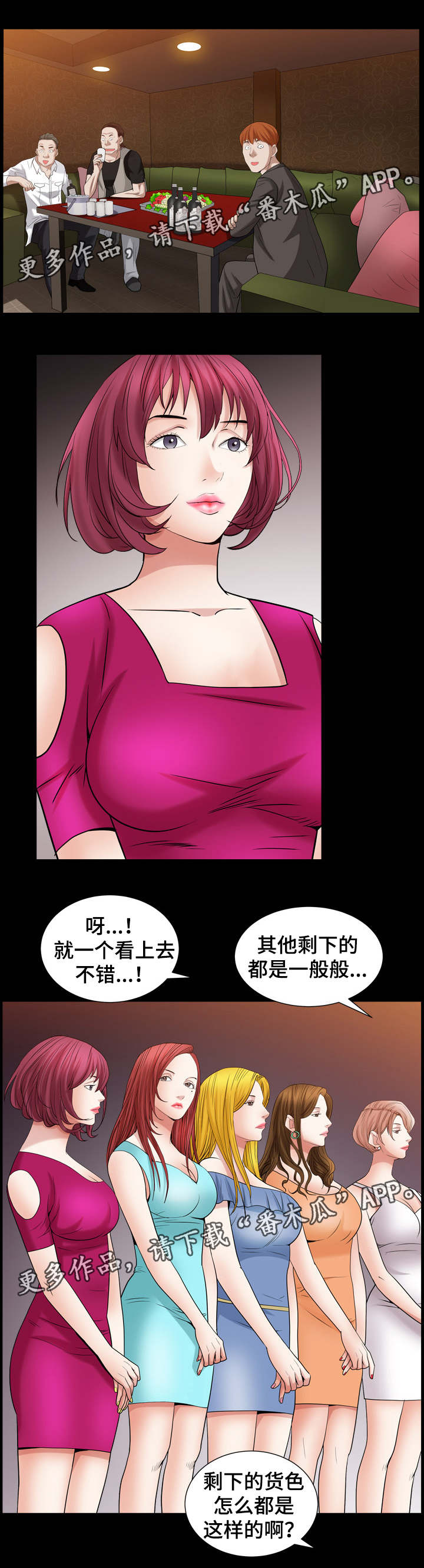 特殊人物漫画,第41章：下马威4图