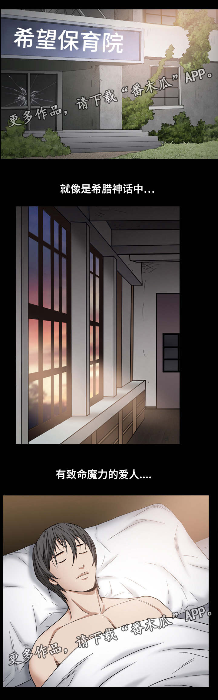 特殊人物漫画,第24章：命运4图