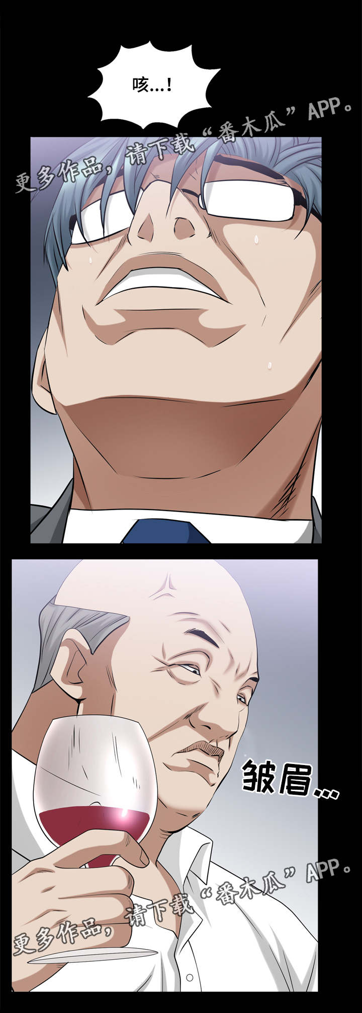 特殊人物漫画,第77章：老谋深算3图