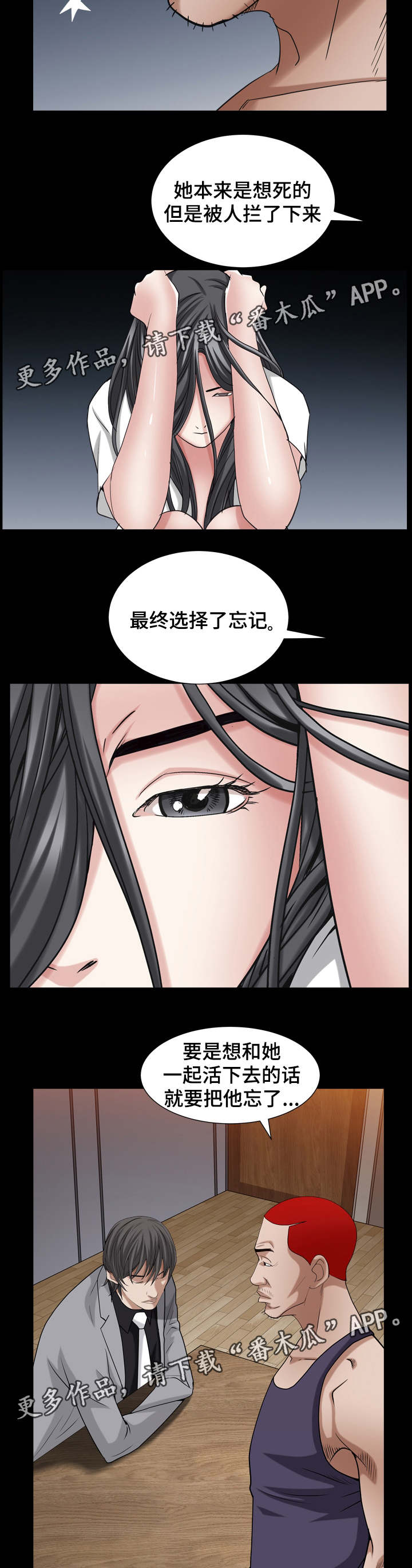 特殊人物漫画,第61章：痛苦的回忆1图