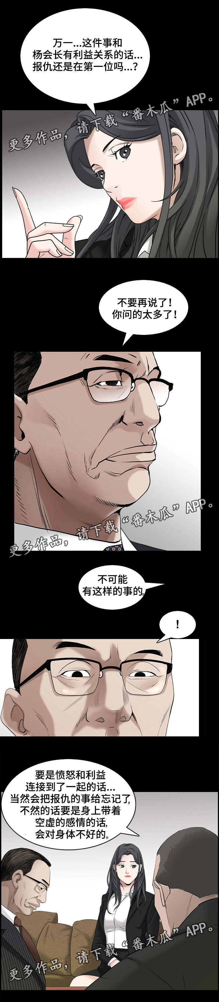 特殊人物漫画,第76章：商量对策4图