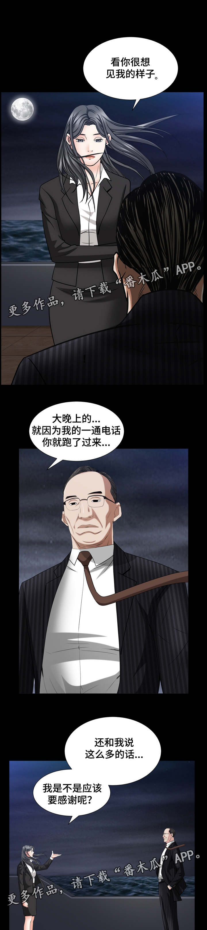 特殊人物漫画,第63章：她很聪明2图