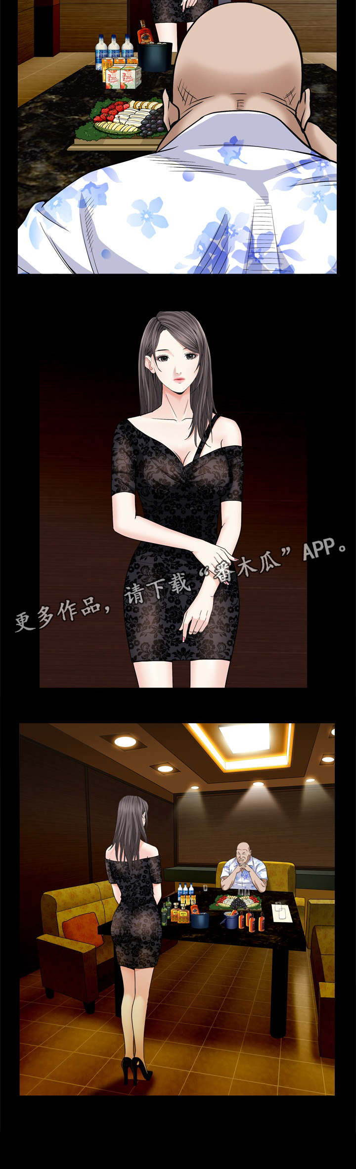 特殊人物漫画,第12章：人间的滋味4图
