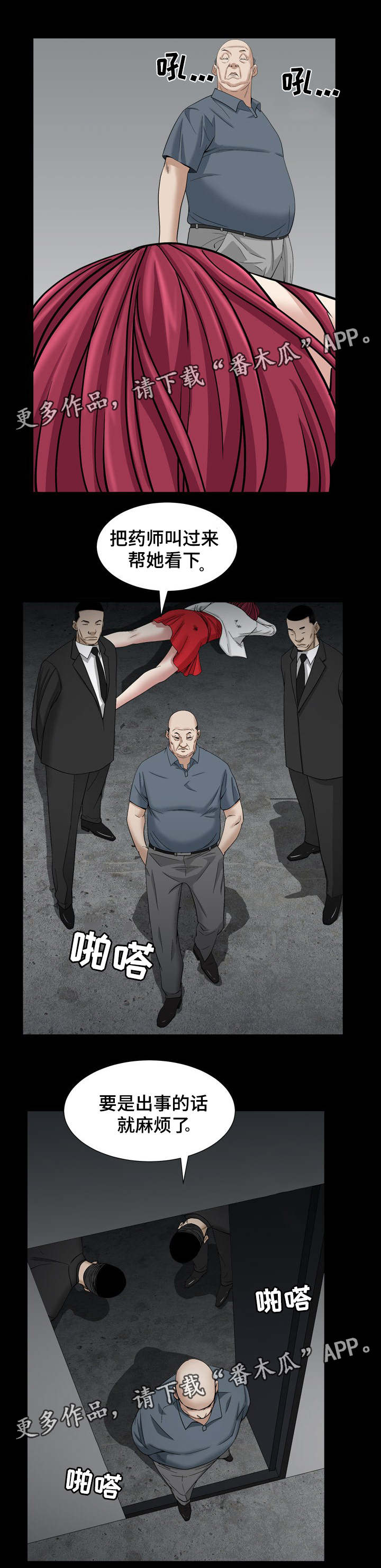 特殊人物漫画,第59章：叫药师3图
