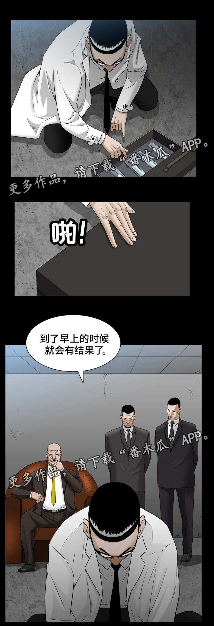 特殊人物漫画,第64章：注射药物1图