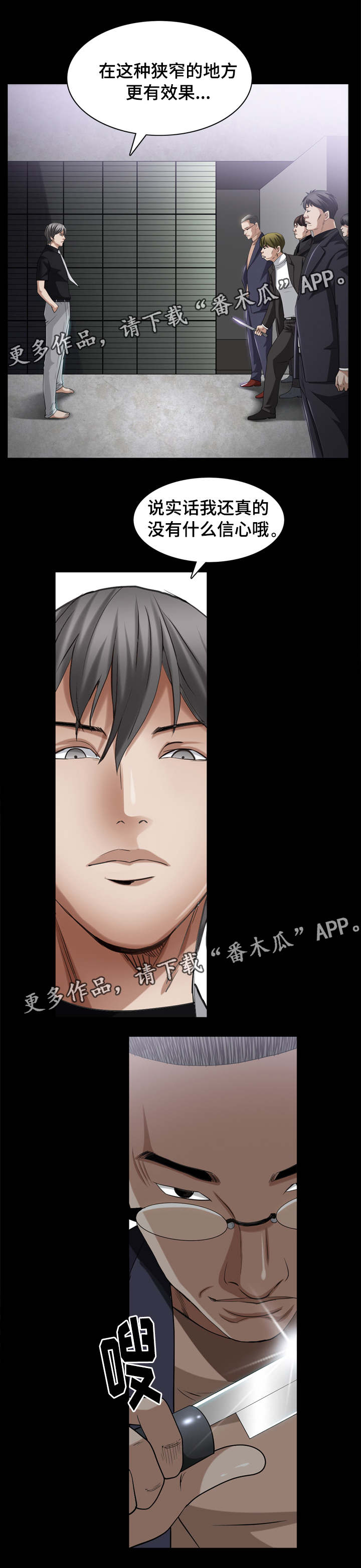 特殊人物漫画,第78章：交锋2图